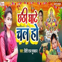Chhathi Ghate Chal Ho