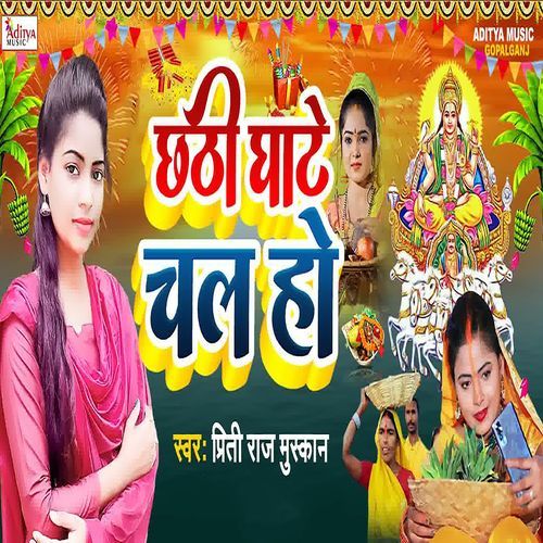 Chhathi Ghate Chal Ho