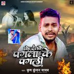 Chhod Delkai Pagla Ke Pagli