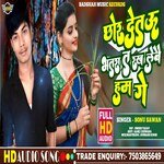 chhor detau bhatara ta rakh lebau hum ge