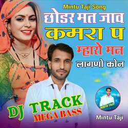 Chodar Mat Jav Kamra P Mharo Mann Lagano Kon