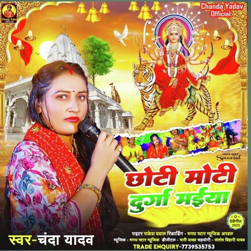 Choti Moti Durga Maiya (Bhojpuri)