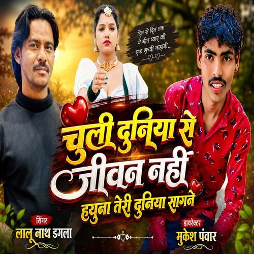 Chulee Duniya Se Jeevan Nahin
