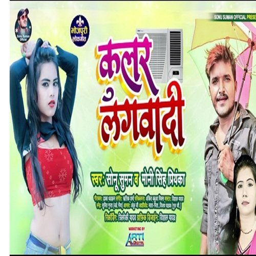 Cooler Lagwadi (Bhojpuri Song)