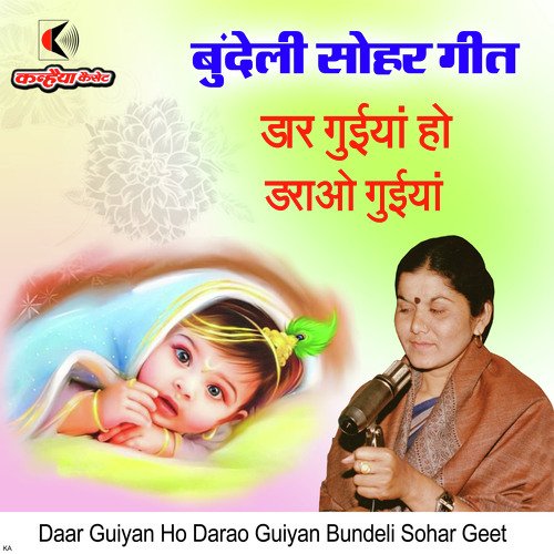 Daar Guiyan Ho Darao Guiyan Bundeli Sohar Geet