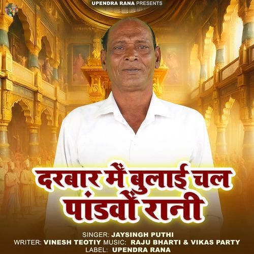 Darbar Me Bulaai Chal Pandawon Ki