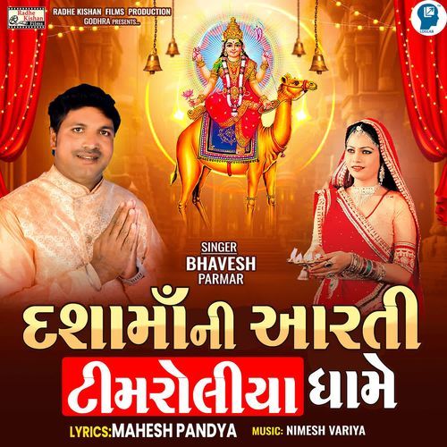 Dasha Ma Ni Aarti Timroliya Dhame