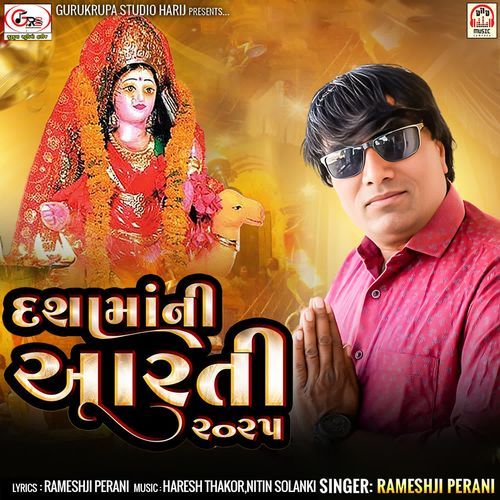 Dasha Maa Ni Aarti 2025