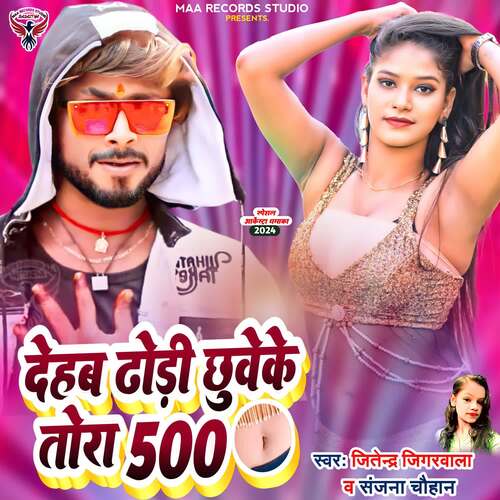 Dehab Dhori Chhuweke Tora 500 - Cover - BeatsBajao