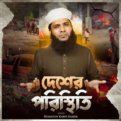 Desher Poristhiti