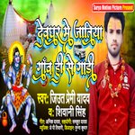 Devghar mein jatiya gaohise gadi (Bhojpuri)