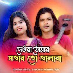 Dewra Tomar Sobab To Vala Na