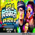 Dhori Me Pichakari Ham Satebo Gai