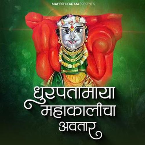 Dhurpatamaya Mahakalicha Avtar