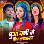 Dhuwa Ban Ke Nikal Jaibau