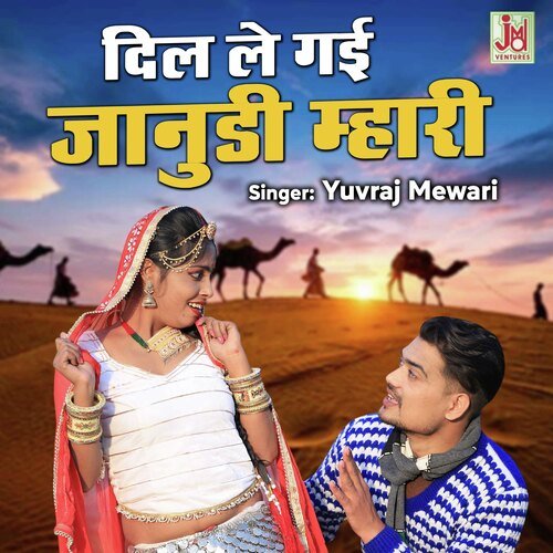 Dil le Gayi Janudi Mhari