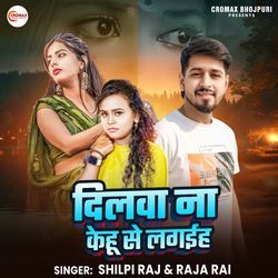 Dilwa Na Kehu Se Lagaiha