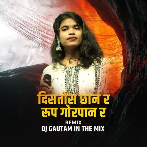 Distos Chhan R Rup Gorpan R(DJ Gautam In The Mix)