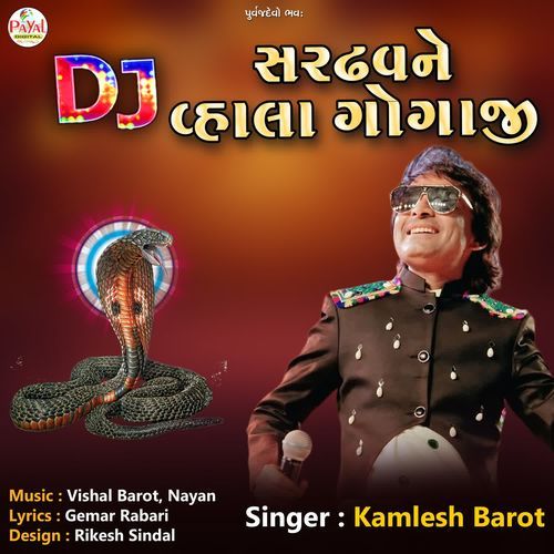 Dj Sardhavne Vahla Gogaji