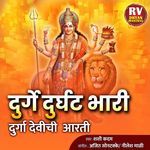 Durge Durghat Bhari - Durga Devichi Aarti