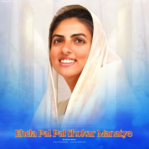 Ehda Pal Pal Shukar Manaiye