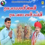 Ek Araj Mhari Momaji Ek Aayad Mhari Ujjeni