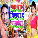 Ek Baar Veenwa Da Ae Mai