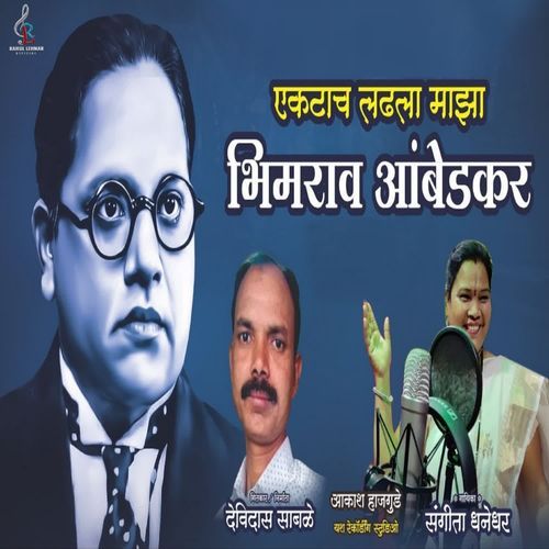 Ektach Ladhala Majha Bhimrao