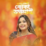 Emon Ekta Boka Jamai, Pt. 3 (Dj)