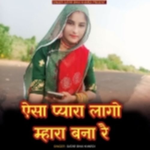 Esa pyara laago mhara bana re