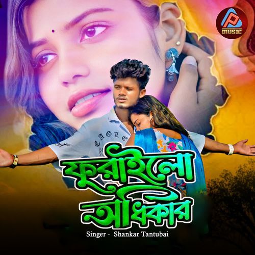 Furalo Adhikar