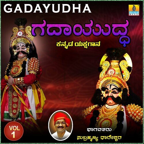 Gadayudha, Vol. 1