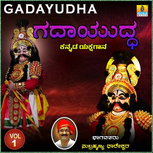 Gadayudha, Vol. 1