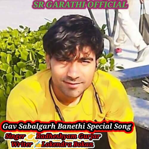 Gav Sabalgarh Banethi Special Song
