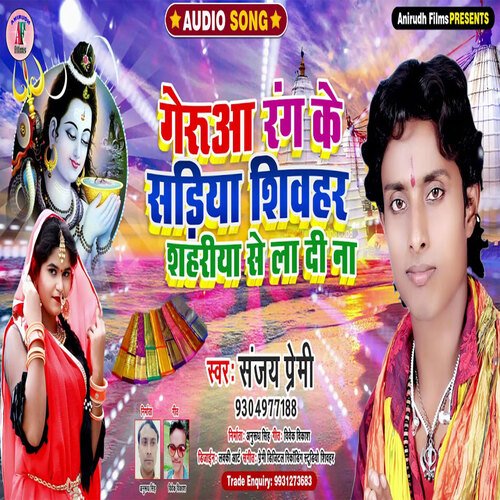 Gerua Rag Ke Sariya Shivhar Shriya Se La De Na (Bhojpuri)
