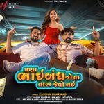 Ghana Bhaiband Joya Pan Tara Jevo Nai