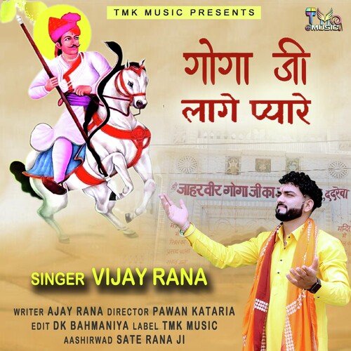 Goga Ji Lage Pyare