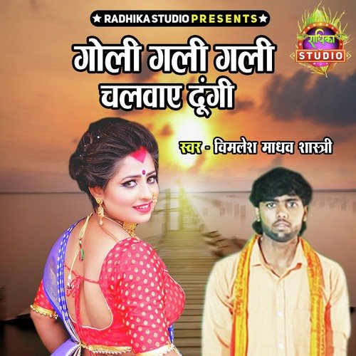 Goli Gali Gali Chalwayedungi