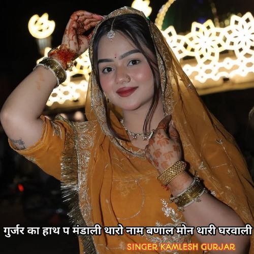 Gujjar ka haat pe manda li tharo naam bana le mon thari gharwali