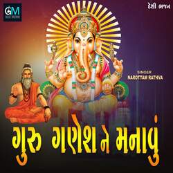 Guru Ganesh Ne Manavu-RF0EQERZBEU