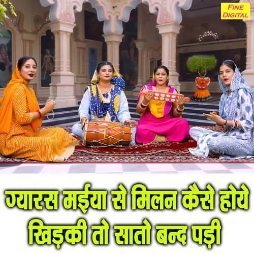 Gyaras Maiya Se Milan Kaise Hoye Khidki To Sato Band Padi