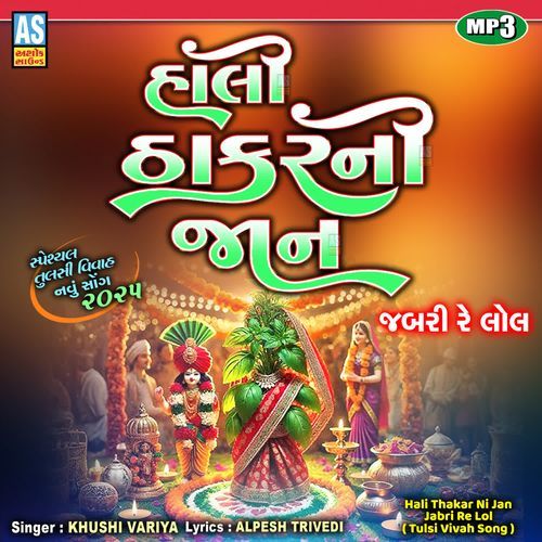 Hali Thakar Ni Jan Jabri Re Lol ( Tulsi Vivah Song )