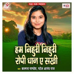 Ropani Nahi Karana Ha