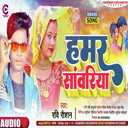 Hamar Saawariya (Bhojpuri)