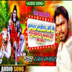 hamara saeeya jee ke mukhiya banaadee baaba