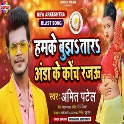 Hamke Bujhtara Anda ke Coach   Rajau (Bhojpuri Song)