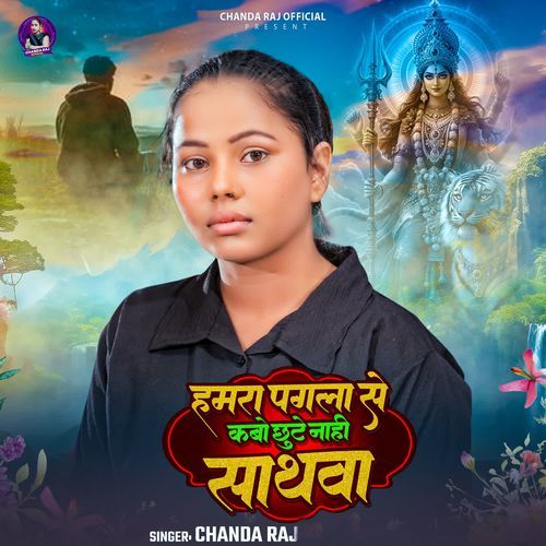 Hamra Pagla Se Kabo Chhute Nahi Sathwa