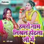 Hamro Naam Likhal Othlali Me