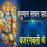 Hanuman Satvan Paath Bajrangbali Ki