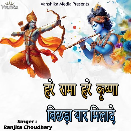 Hare Rama Hare Krishna Bichda Yaar Milade